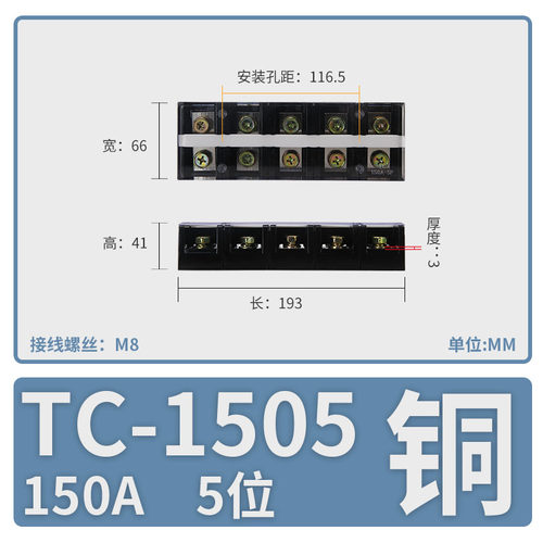 电机大功率接线排TC-603/604/1005/1503/2004配电箱启动柜接线柱