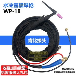WP18水冷氩弧焊枪焊把线TIG 300 315 400通用焊机水冷配件总成