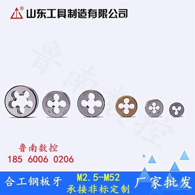 全新山工圆板牙元板牙园板牙螺纹细丝丝锥板牙M5/6/8/10/12/20/24
