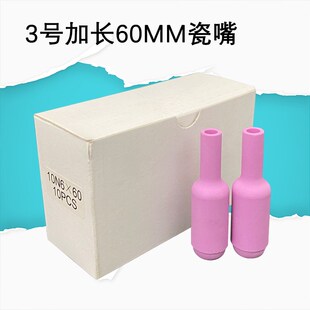 77MM加长磁嘴 原料加长焊嘴 氩弧焊瓷嘴3号磁嘴