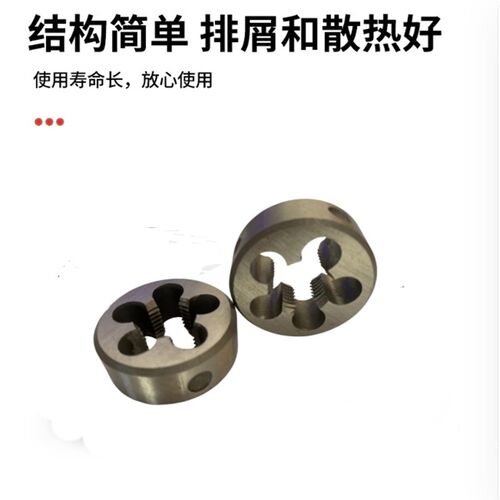 板牙圆板牙细牙板牙正牙M14M16M18M20M22M24X1*1.25*1.5*2*2.5*3