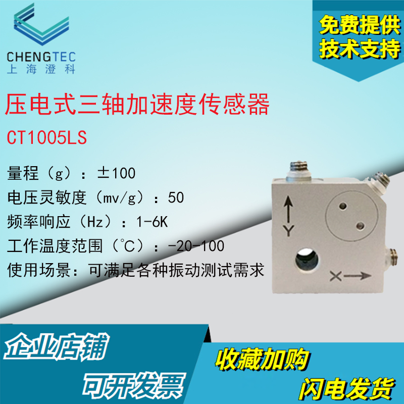 澄科三轴加速度传感器振动CT1005LS机器状态监测100g