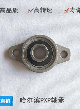 哈尔滨PXP锌合金轴承座KFL08 000 001 002 003 004 005 006 007