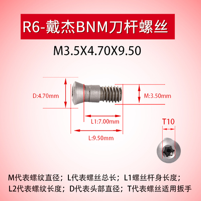 半圆球刀片T2139刀杆BNM螺丝ABPF球形刀杆螺丝R5 R6 R8 R10 R12.5