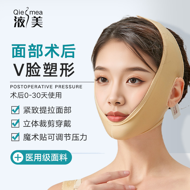 液美面部术后塑形V脸提拉紧致医用级面料可调节压力颧骨术后头套,女士内衣/男士内衣/家居服,塑身上衣,淘宝优惠券,粉丝福利购,淘宝优惠卷