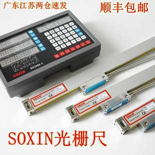 车床磨床电子尺 电子尺 SOXIN光栅尺STA5 800 SOXIN铣床光栅尺