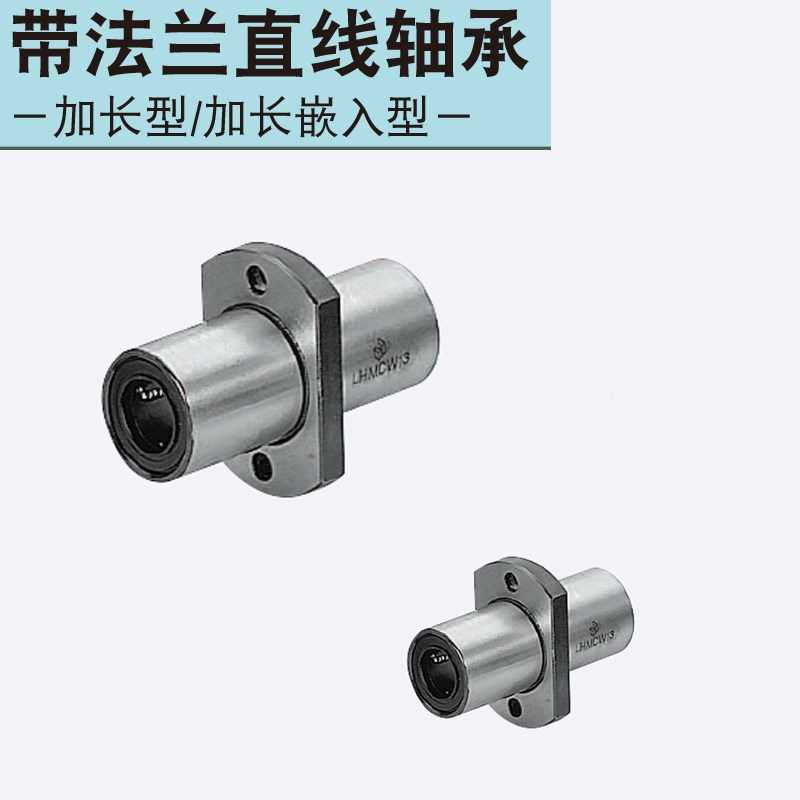 LHMSW6 8 10 12 13 16 20 25 30 35 40 50带法兰直线轴承