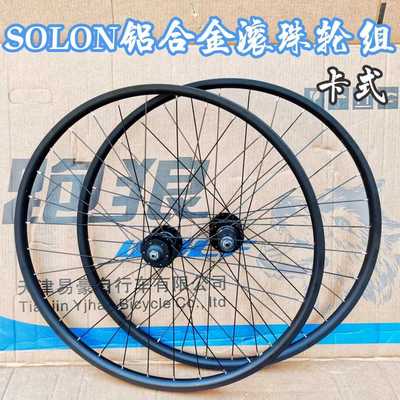 SOLON 26/27.5寸自行车轮组 久裕山地车轮组铝合金滚珠卡式后轮组