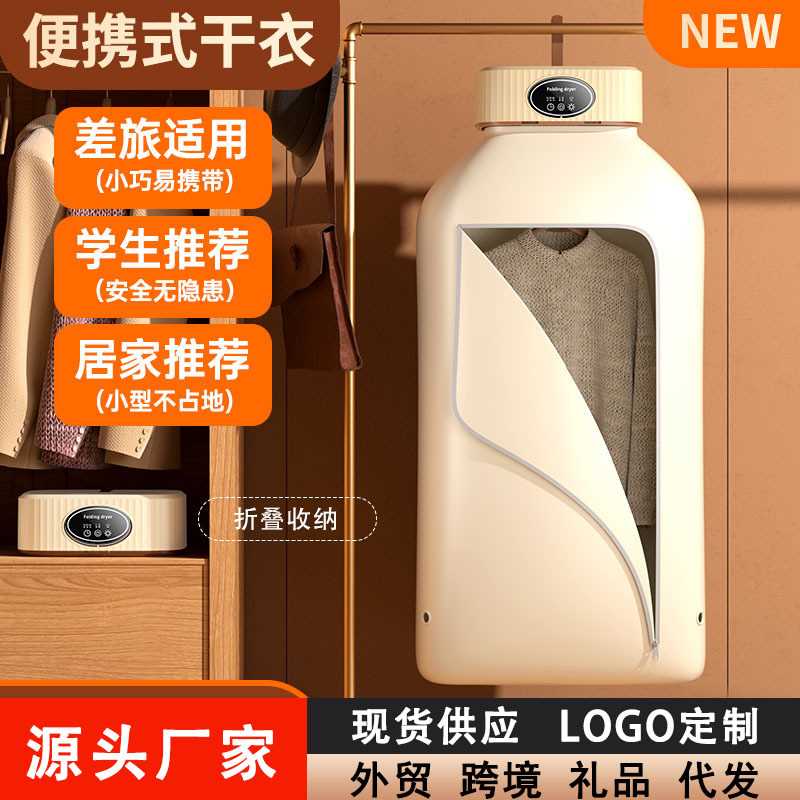 新款伸缩折叠干衣机家用宿舍母婴小型烘衣机外出旅行便携式烘干机