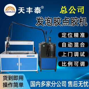 电箱门板现场聚氨酯PU发泡胶机柜密封条发泡自动灌胶机点胶机