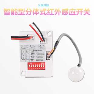 感应器红外人体感应开关人来开灯人离自动熄灯 家用220V楼道分体式