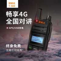 全國(guó)4G對(duì)講機(jī)T-988民用插卡公網(wǎng)對(duì)講機(jī)5000公里天翼遠(yuǎn)距離手持機(jī)