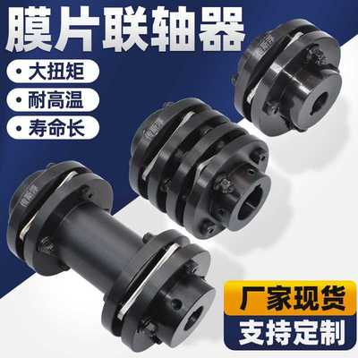 DJM单双弹性膜片联轴器高精度大扭矩丝杆胀套带键槽45号钢连轴器