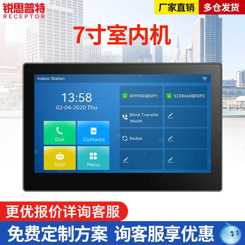 紧急呼叫分机一键报警双向可视对讲7寸室内机ip网络对讲系统
