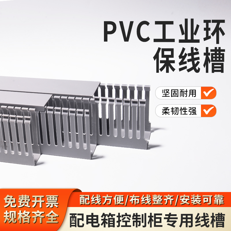 线槽工业环保线槽PVC阻燃塑料线槽配配电柜线槽绝缘线槽S密齿细齿