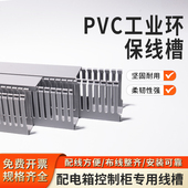 线槽工业环保线槽PVC阻燃塑料线槽配配电柜线槽绝缘线槽S密齿细齿
