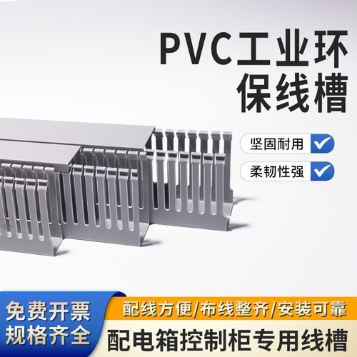 配线槽PVC阻燃塑料线槽工业环保线槽配电柜线槽绝缘线槽S密齿细齿