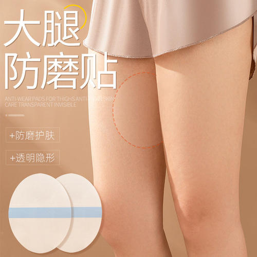 夏季大腿内侧防摩擦神器防磨腿弹力护腿根防止胖人防磨磨腿贴男女