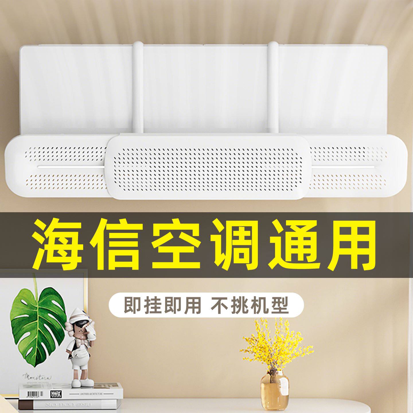 海信空调挡风板防直吹专通用2025新款壁挂式坐月子挡风罩遮导风板