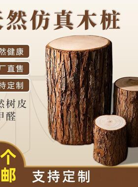 仿真木桩树桩摆件装饰仿木桩圆木墩商场服装店橱窗造景道具木头桩