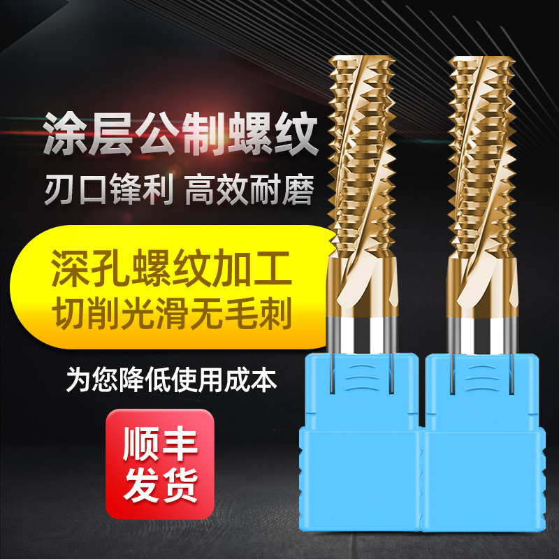 整体合金螺纹铣刀数控60度钨钢CNC加工ISOM3*0.5 4*0.7 24*3 16*2