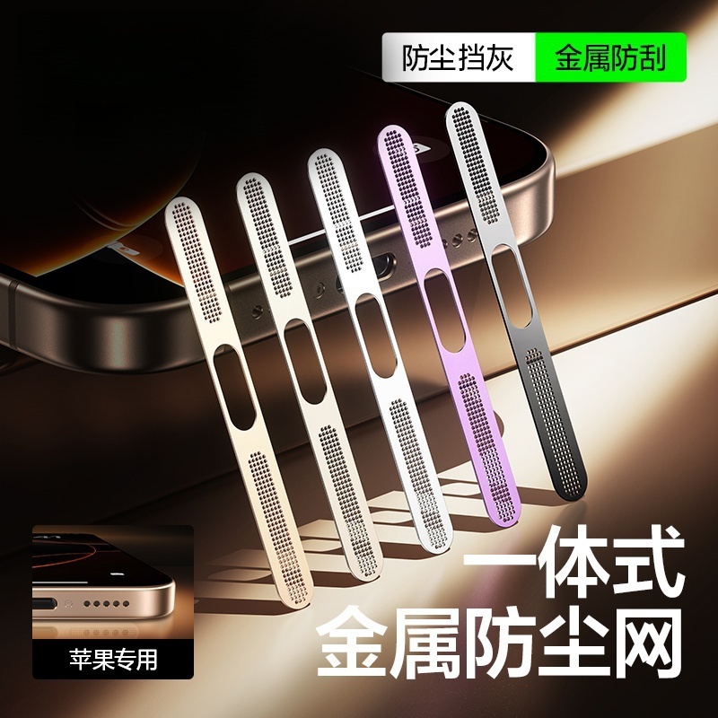 适用苹果17ProMax防尘网