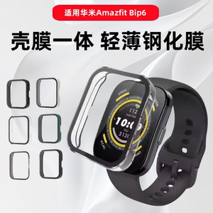 适用于华米Bip6手表壳bip5保护壳钢化壳膜一体全屏覆盖保护Amazfit Bip5高清防爆防刮花Bip6智能运动表壳配件