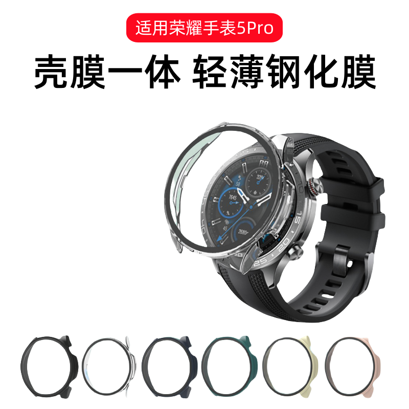适用荣耀5pro手表保护壳