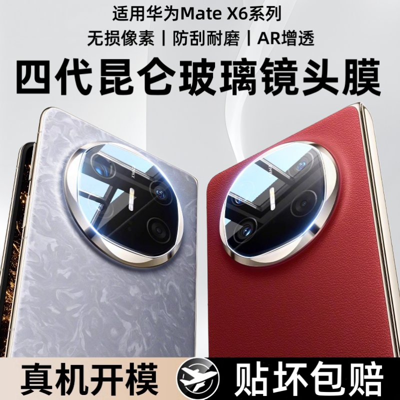 适用华为matex6镜头膜