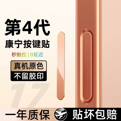 适用苹果17promax按键钢化膜
