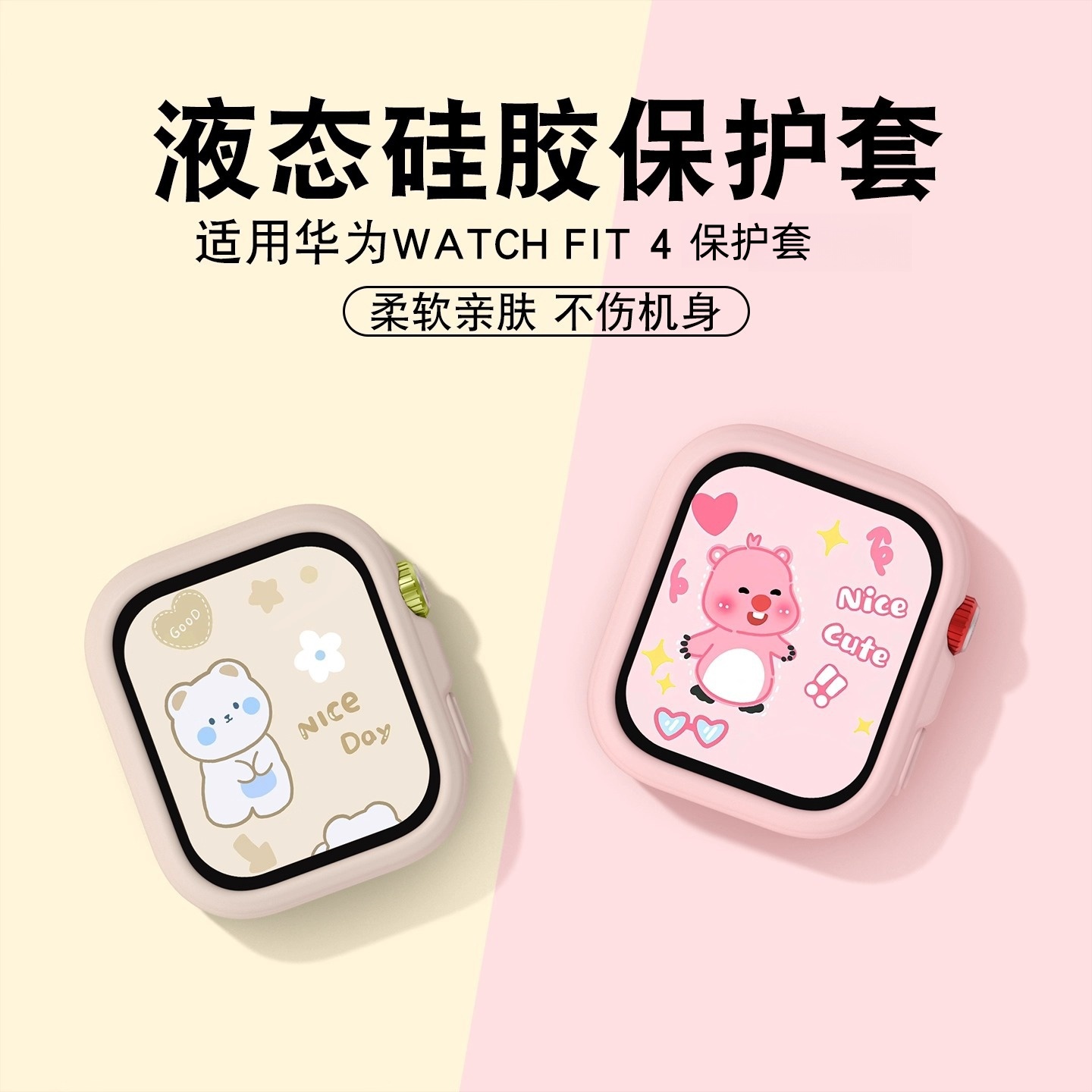 适用于华为手表fit4保护套