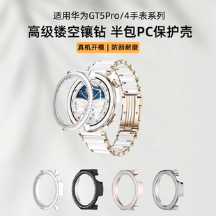 41mm配件防摔耐磨 适用于华为gt5pro手表保护壳镶钻镂空gt5 gt4女款 小表盘保护套huawei watch智能运动表壳42