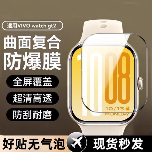 适用vivowatchgt2手表陶瓷膜