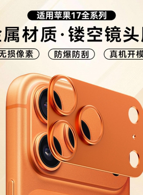 三尾弟适用苹果17pro金属镂空镜头膜iphone17promax铝合金后置摄像头底座贴pro防爆相机苹果17手机保护膜
