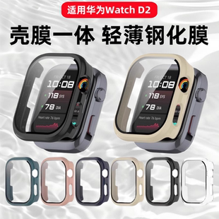 适用华为watchD2保护壳华为D2智能运动保护壳watch D2钢化膜新款壳膜一体高清防摔防爆d2手表壳全包硬壳男女