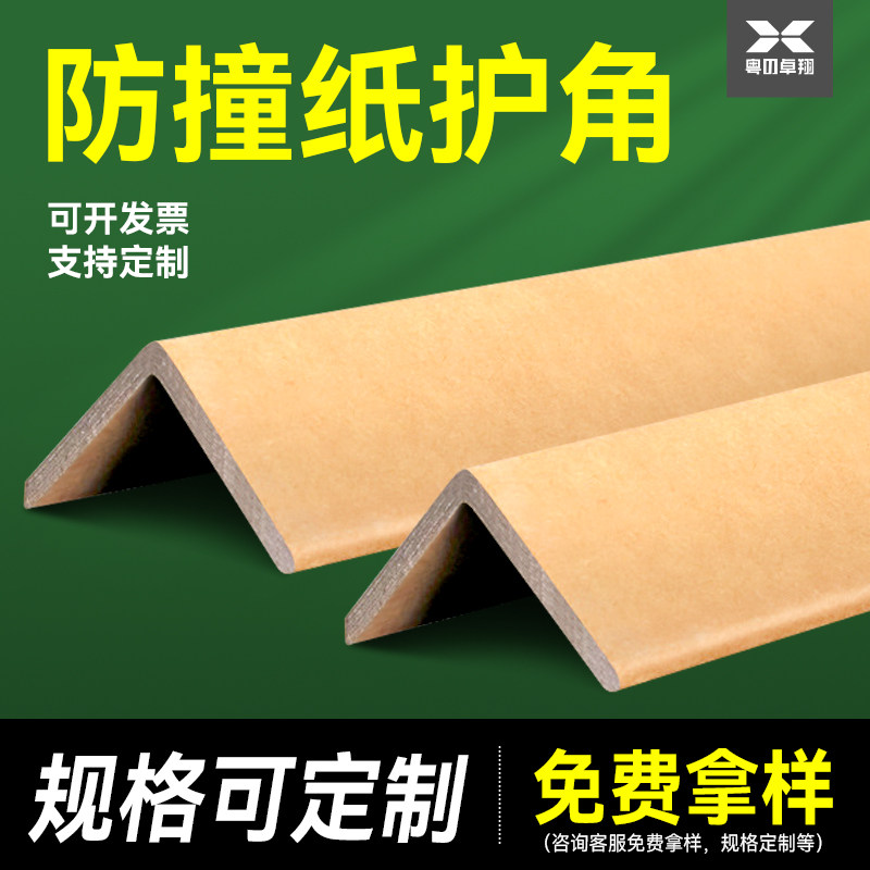 加硬纸护角条打包装修专用防撞角图片