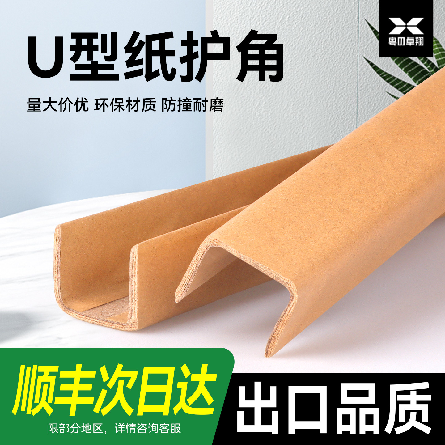 U型凹槽纸护角条护墙角瓷砖打包装修门框防撞保护相框家具包边条
