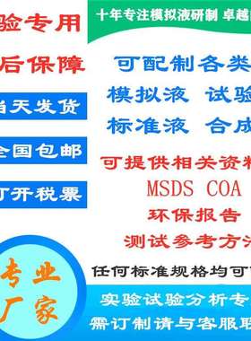 人工致龋液模拟脱矿液人造致龋液手工配制致龋液合成致龋液