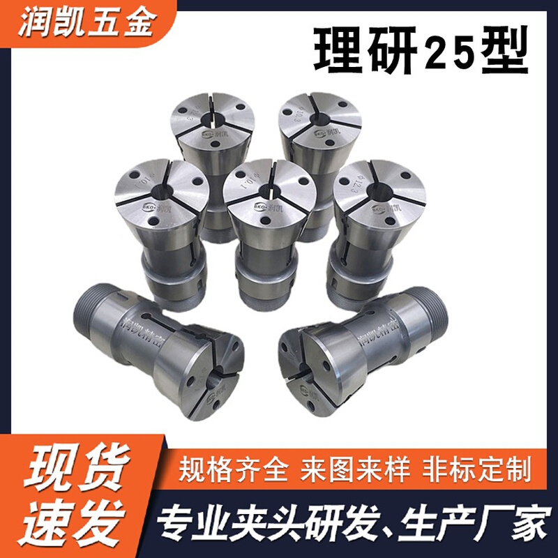 高精度高同心度车床夹头 理研25型走心机弹簧筒夹 钻孔攻牙机夹头