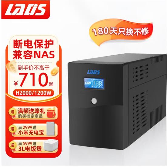 UPS电源H20002KVA/1200W能量之星便捷操作