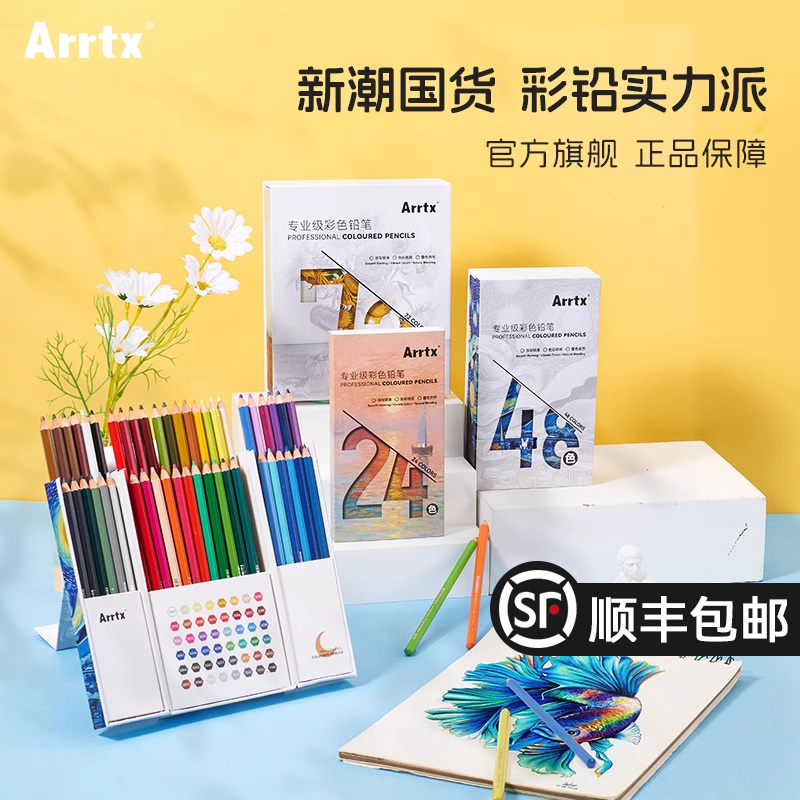 精品Arrtx阿泰诗小彩盒72色油性彩铅24色48色彩铅笔纸盒彩色铅笔
