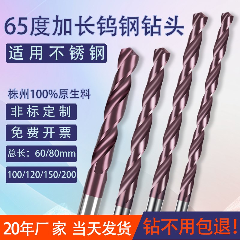 精品精龙65度加长钨钢钻头钻花乌钢转打孔钢铁转头整体硬质合金麻