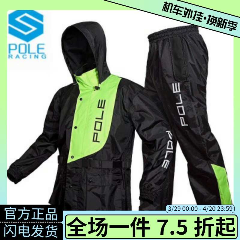 男女套装分体式雨衣 防水 时尚 钓鱼雨衣 摩托车雨衣POLE雨衣801