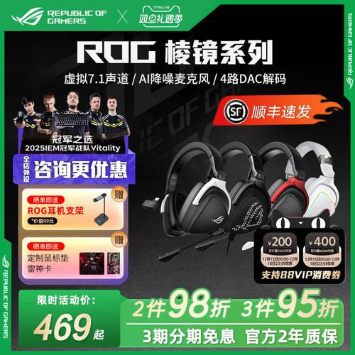 ROG玩家国度棱镜S头戴式电竞游戏耳机同步有线无线降噪耳麦棱镜2