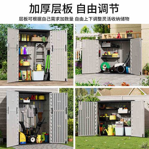 户外储物收纳柜庭院花园阳台家用防水防晒杂物置物工具柜室外柜子
