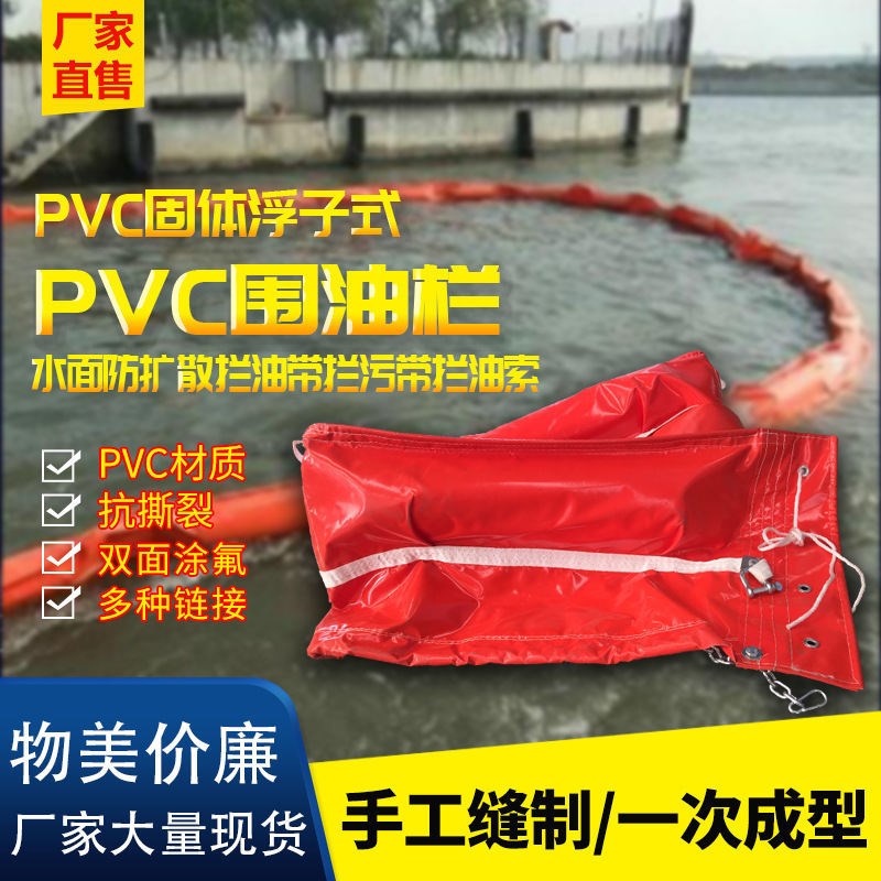 拦污浮筒管道河道水库水电站浮筒围油栏P桔红色PVC-450