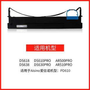 500Pro 610Pro 得实80D 百旺 630Pro 10色带框 原装 510Pro