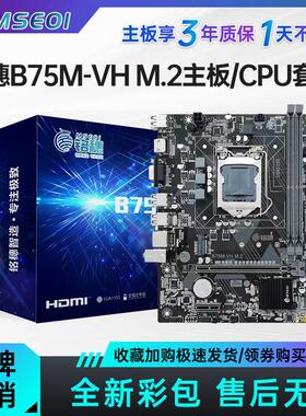 全新保三年铭穗B75M-VH 带M.2 H61 1155主板I5 3470 i7 3770套装