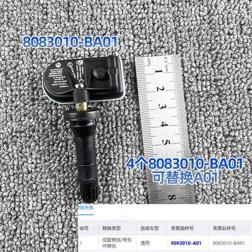 适配零跑T03/C11/S01/C10/C16胎压传感器轮胎检测压力感应器原厂