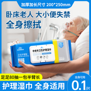 老年人专用湿巾纸家庭湿厕纸湿巾卧床护理成人大包老人家用湿纸巾